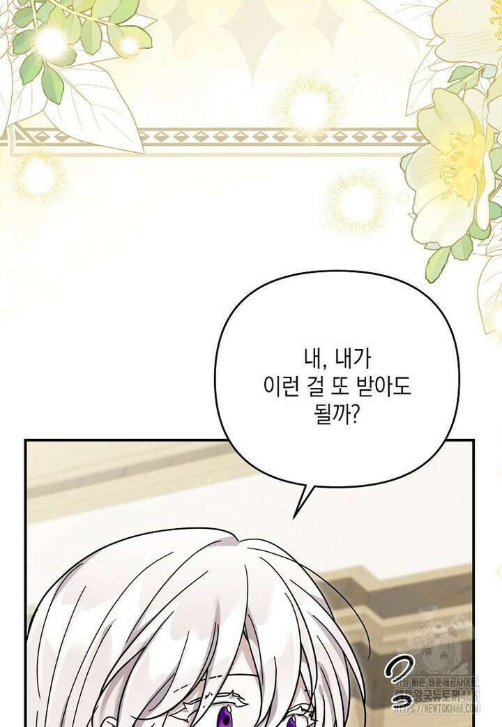 시한부 악녀는 입양을 거절합니다 52화 38