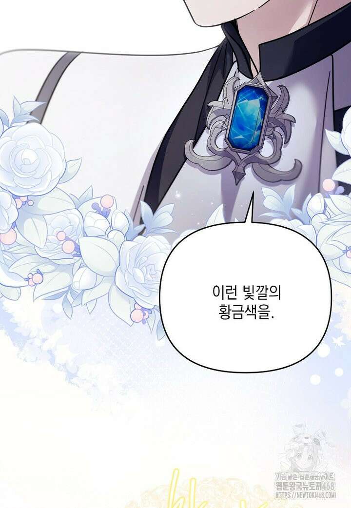 시한부 악녀는 입양을 거절합니다 52화 41