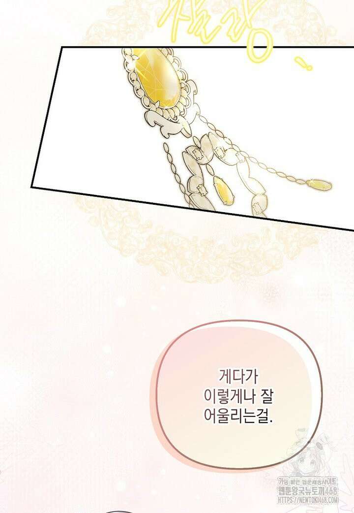 시한부 악녀는 입양을 거절합니다 52화 42