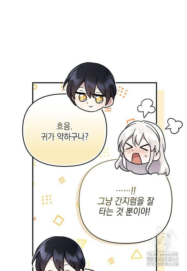 시한부 악녀는 입양을 거절합니다 52화 46