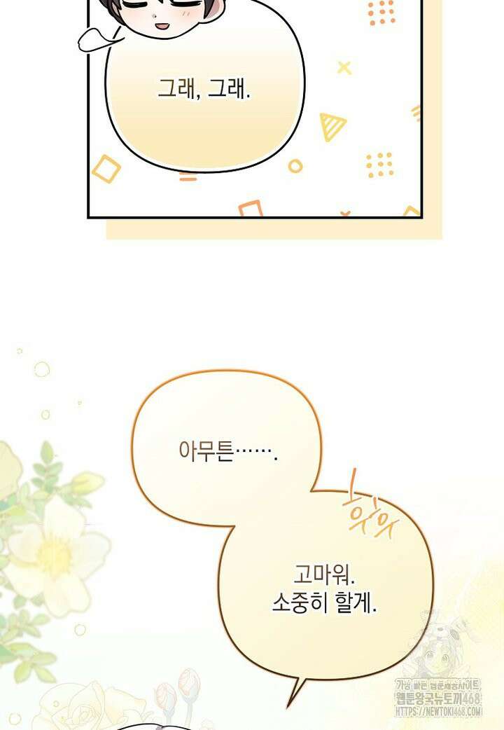 시한부 악녀는 입양을 거절합니다 52화 47
