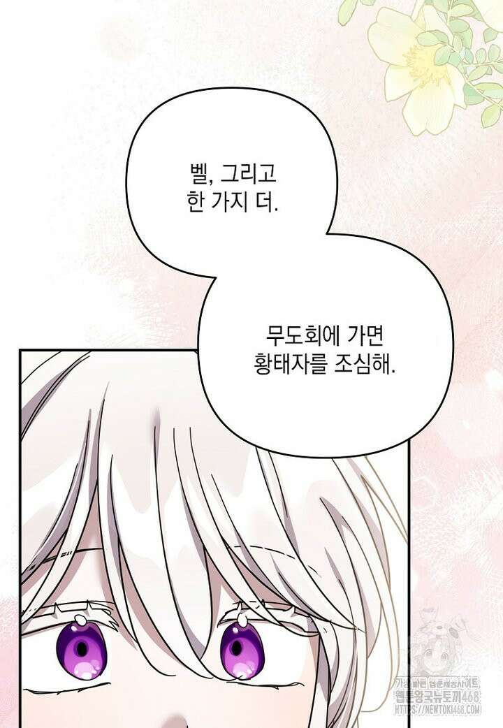 시한부 악녀는 입양을 거절합니다 52화 50