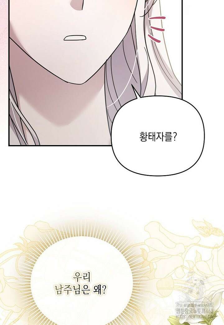 시한부 악녀는 입양을 거절합니다 52화 51