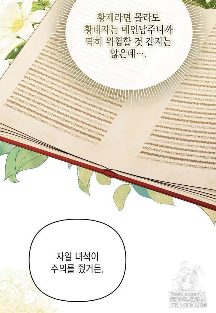 시한부 악녀는 입양을 거절합니다 52화 53