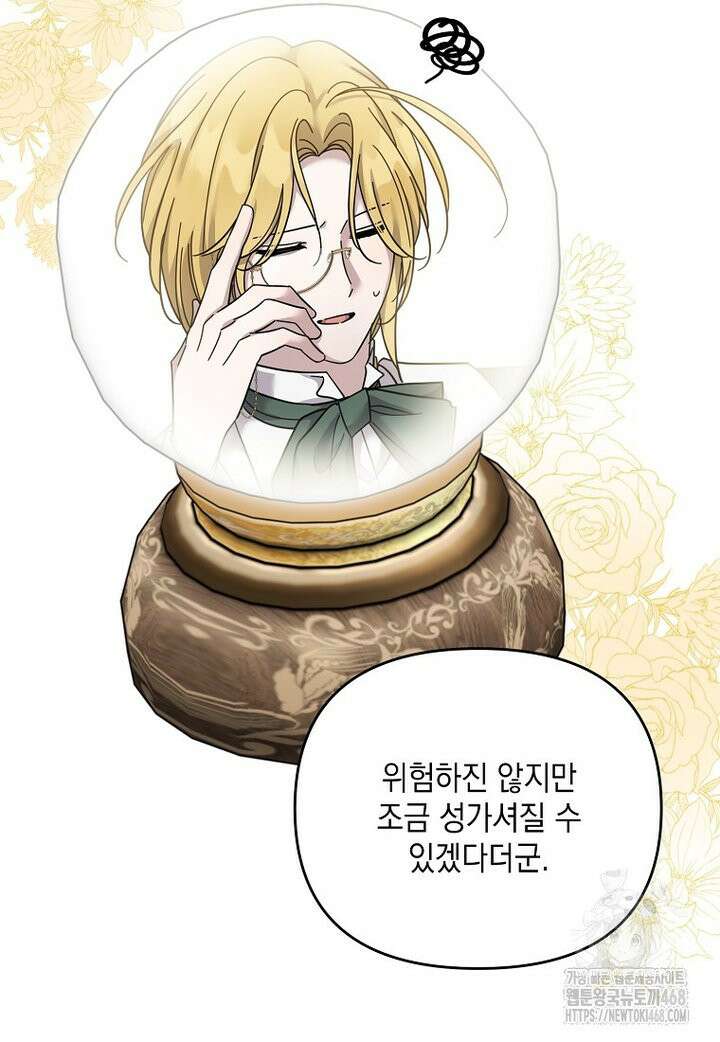시한부 악녀는 입양을 거절합니다 52화 54