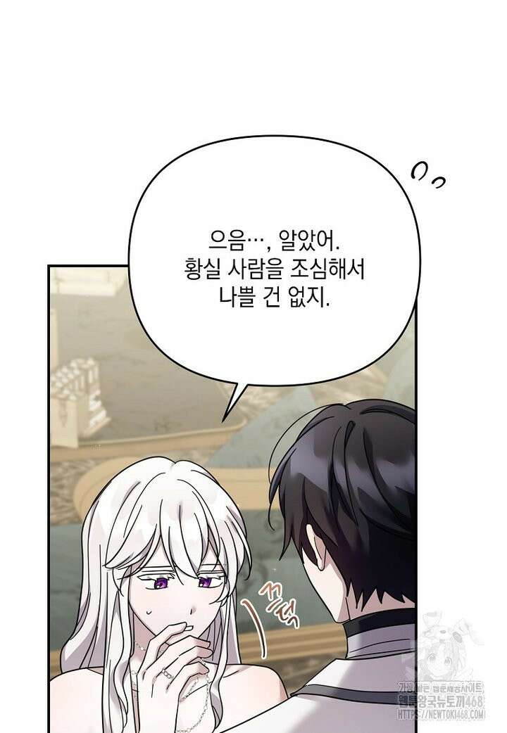 시한부 악녀는 입양을 거절합니다 52화 55