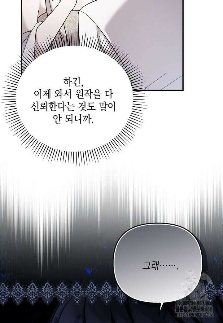 시한부 악녀는 입양을 거절합니다 52화 56