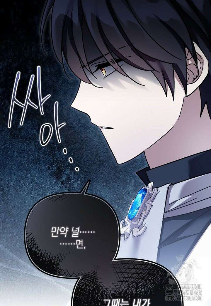 시한부 악녀는 입양을 거절합니다 52화 57