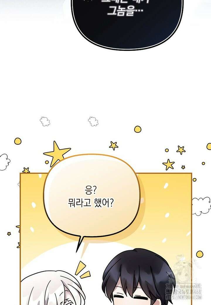 시한부 악녀는 입양을 거절합니다 52화 58
