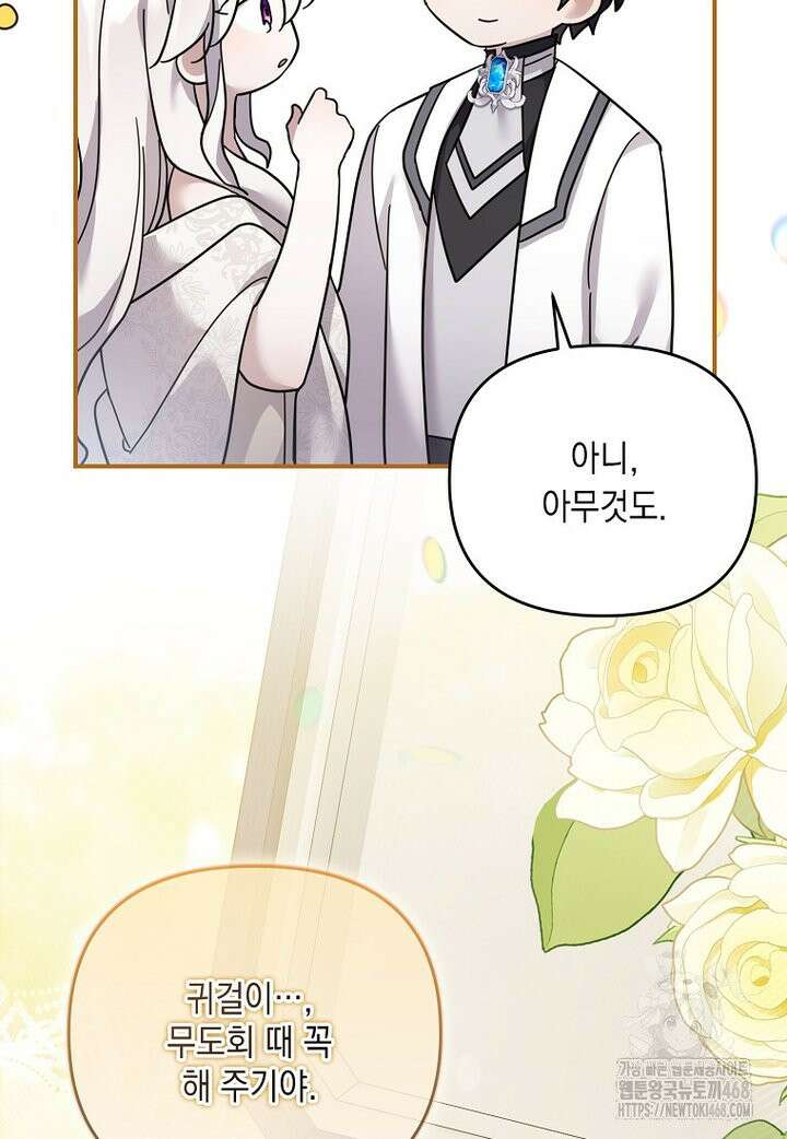 시한부 악녀는 입양을 거절합니다 52화 59