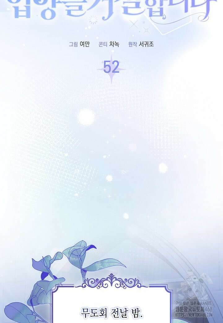 시한부 악녀는 입양을 거절합니다 52화 62