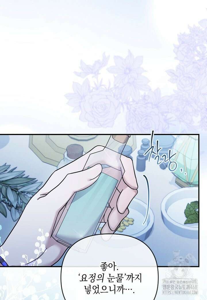 시한부 악녀는 입양을 거절합니다 52화 64