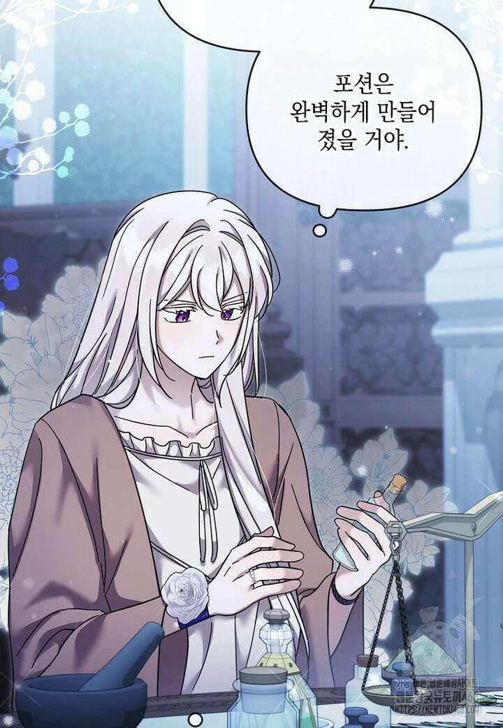 시한부 악녀는 입양을 거절합니다 52화 65
