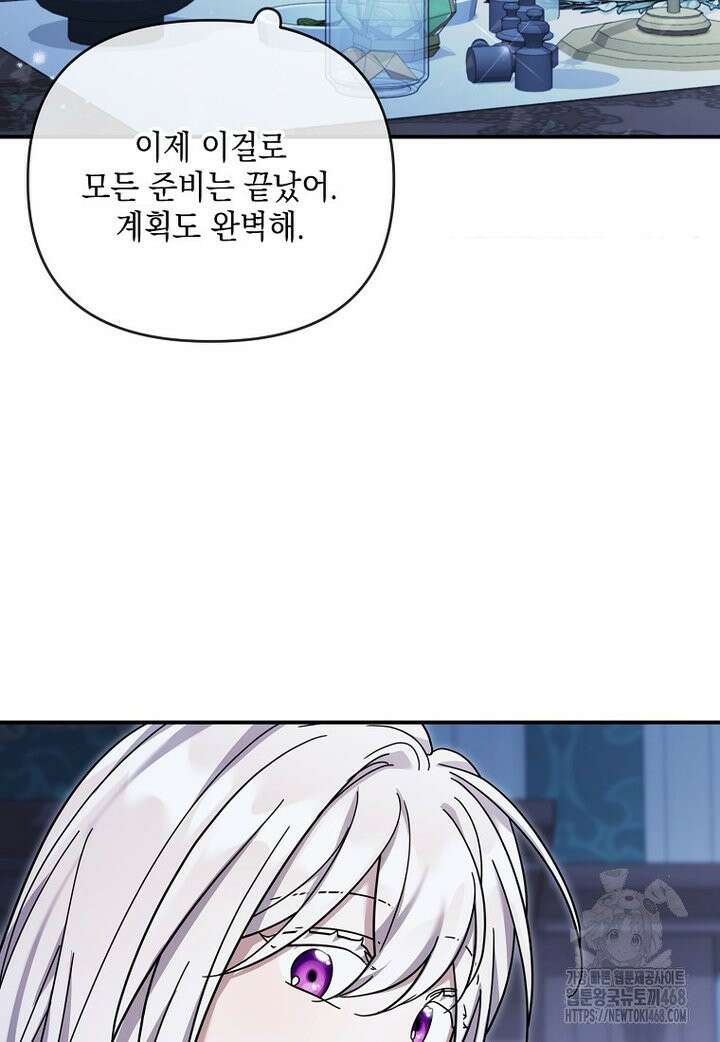 시한부 악녀는 입양을 거절합니다 52화 66
