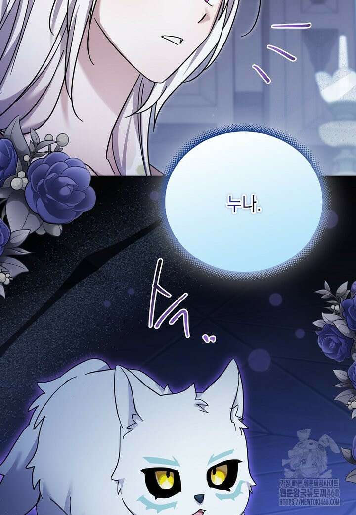 시한부 악녀는 입양을 거절합니다 52화 67