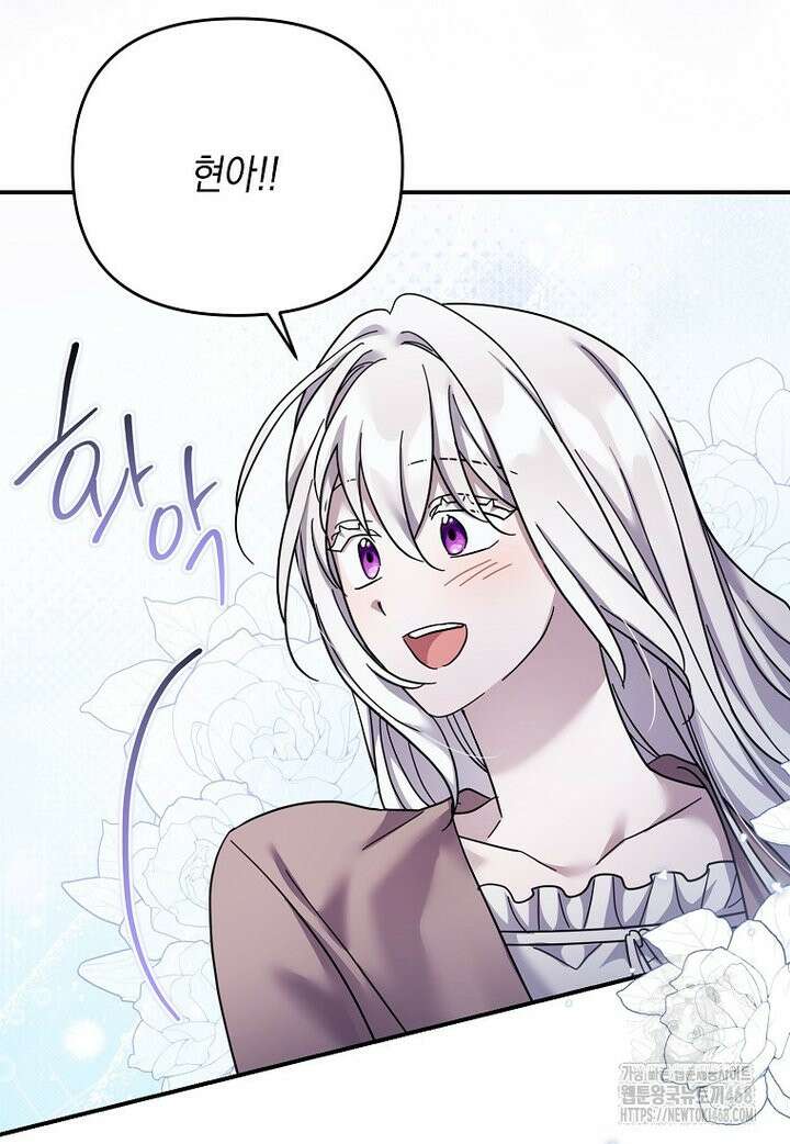 시한부 악녀는 입양을 거절합니다 52화 69