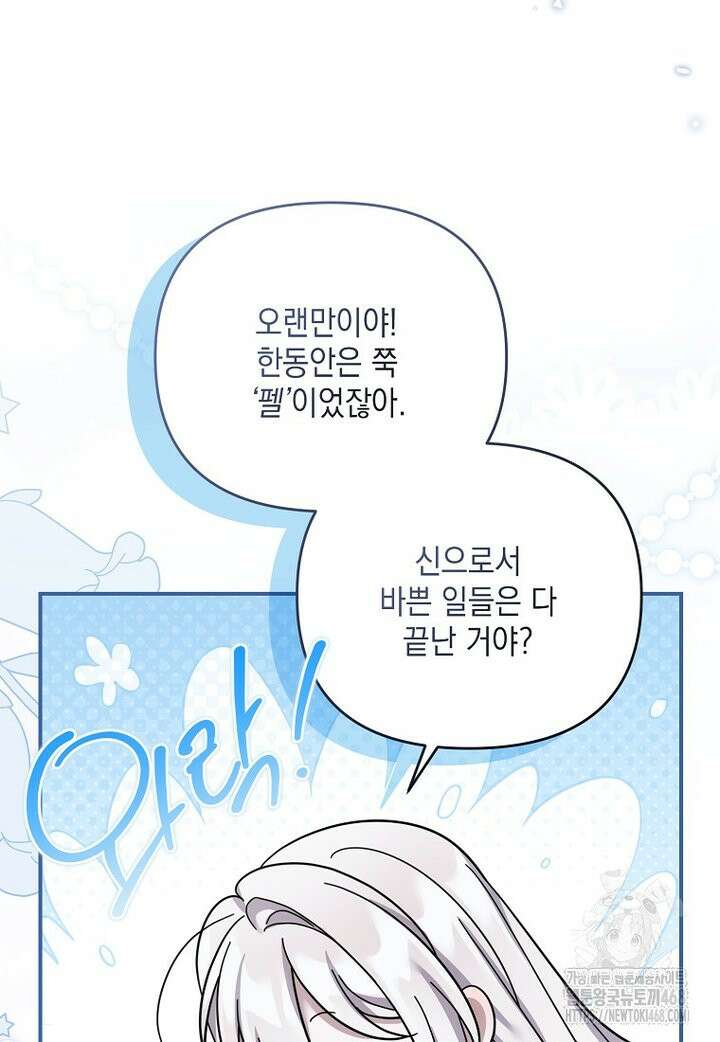 시한부 악녀는 입양을 거절합니다 52화 70