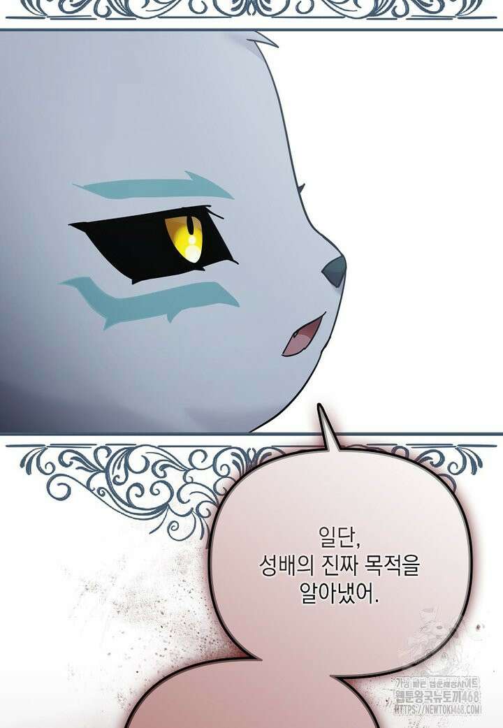 시한부 악녀는 입양을 거절합니다 52화 75