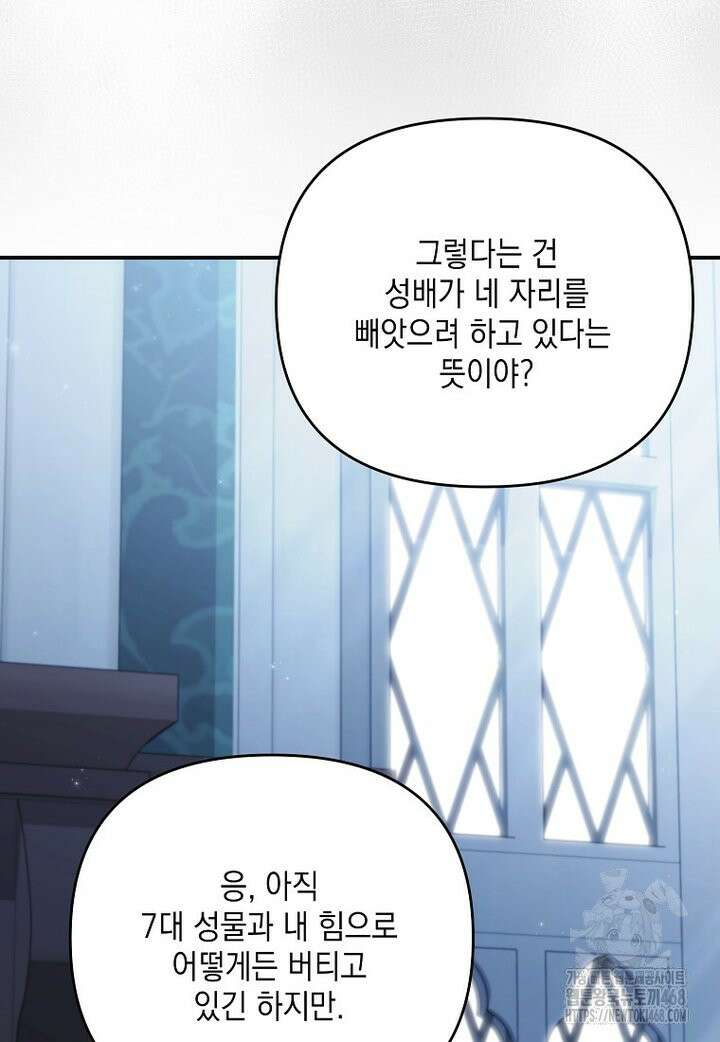시한부 악녀는 입양을 거절합니다 52화 79