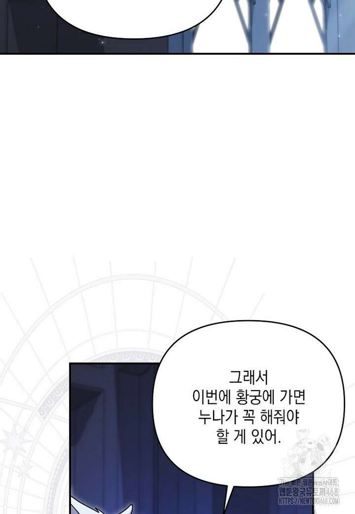 시한부 악녀는 입양을 거절합니다 52화 80