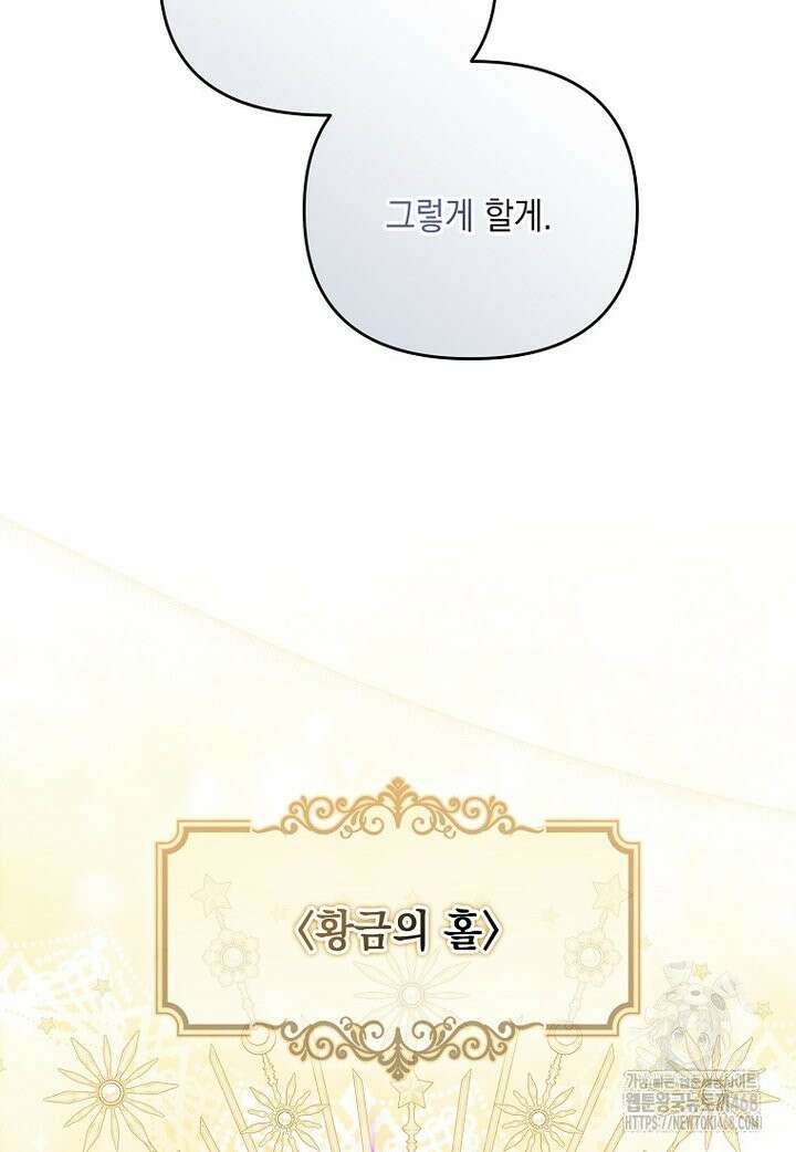시한부 악녀는 입양을 거절합니다 52화 85