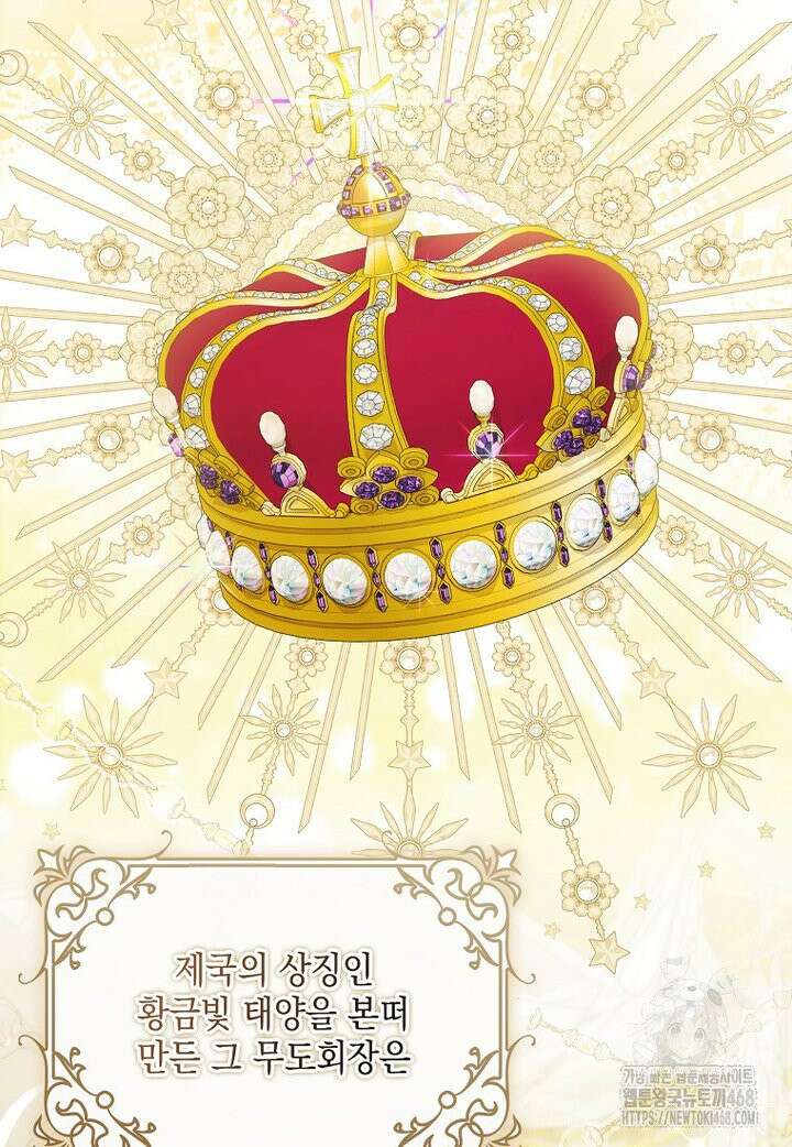 시한부 악녀는 입양을 거절합니다 52화 86