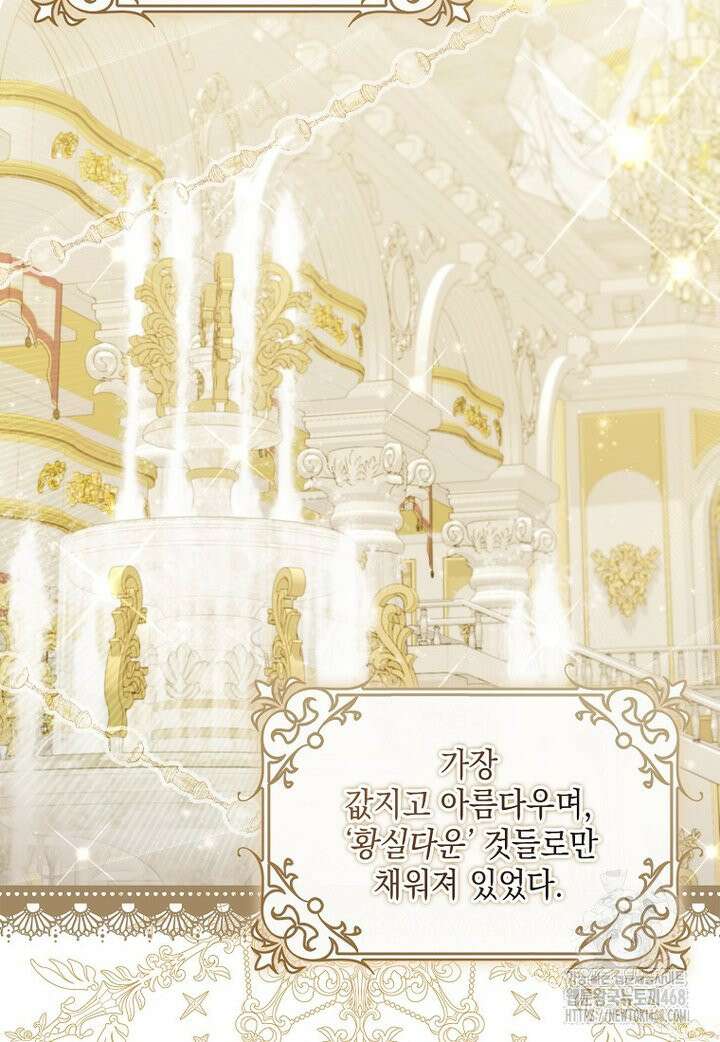 시한부 악녀는 입양을 거절합니다 52화 87