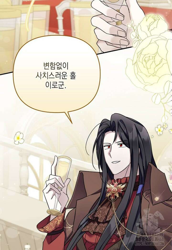 시한부 악녀는 입양을 거절합니다 52화 90