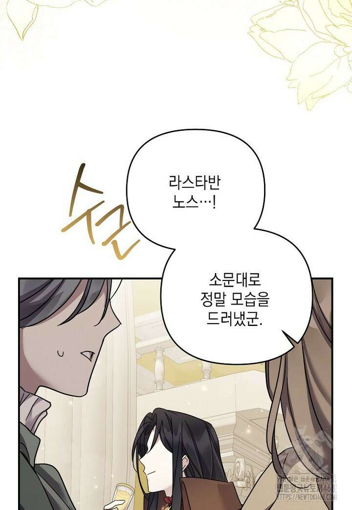 시한부 악녀는 입양을 거절합니다 52화 92