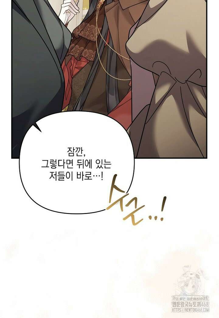 시한부 악녀는 입양을 거절합니다 52화 93