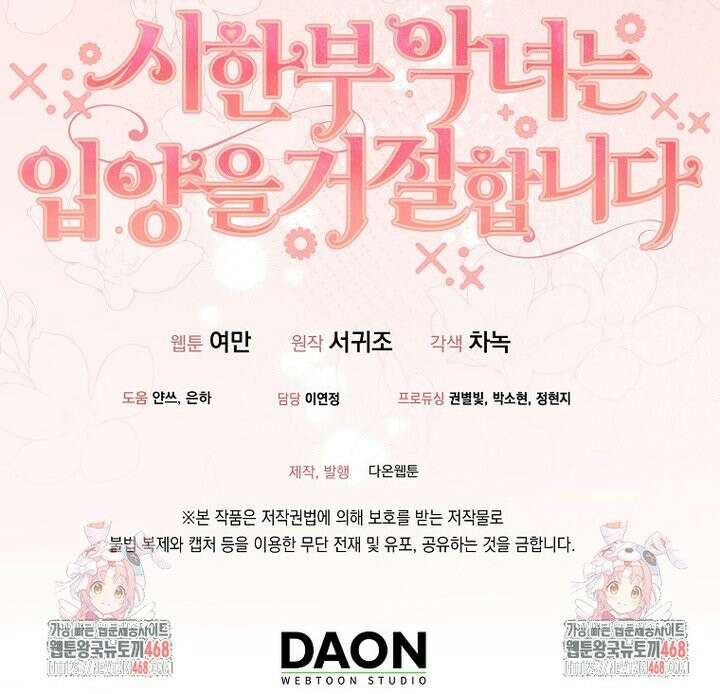 시한부 악녀는 입양을 거절합니다 52화 98