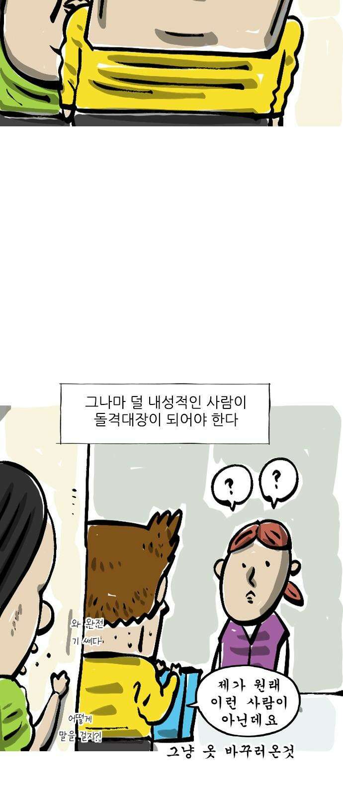 마음의소리(였던 것) 62화 내향인 2