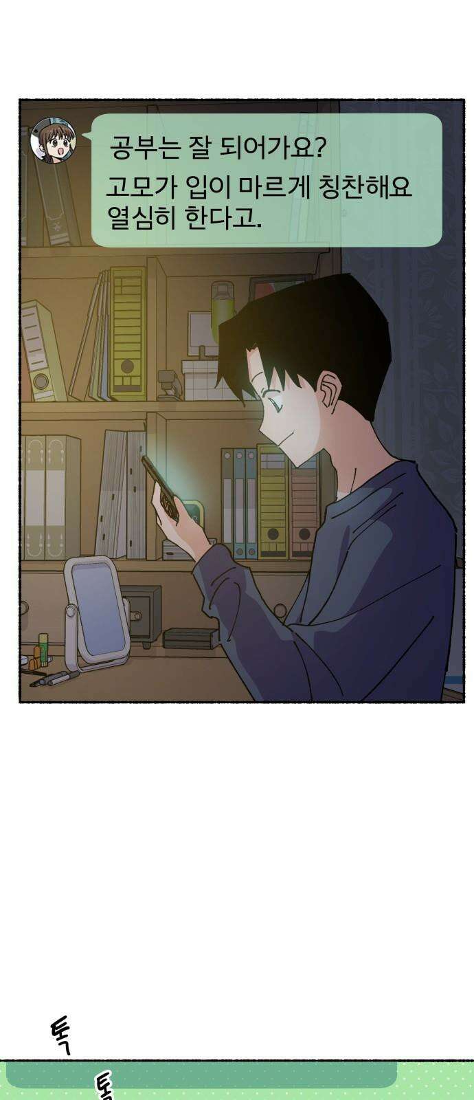 말숙이를 부탁해 90화 두근두근 마자연! (1) 7