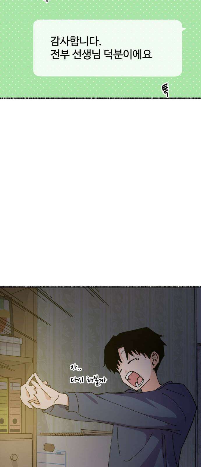 말숙이를 부탁해 90화 두근두근 마자연! (1) 8