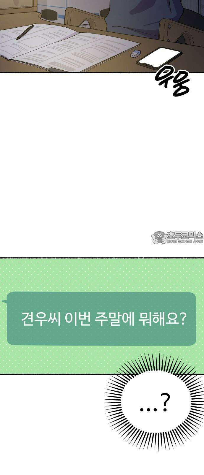 말숙이를 부탁해 90화 두근두근 마자연! (1) 9