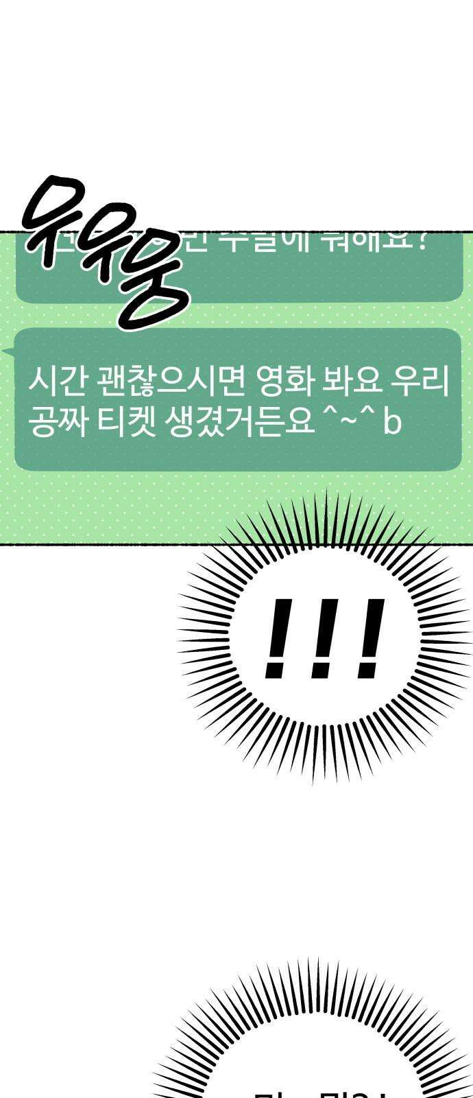 말숙이를 부탁해 90화 두근두근 마자연! (1) 10