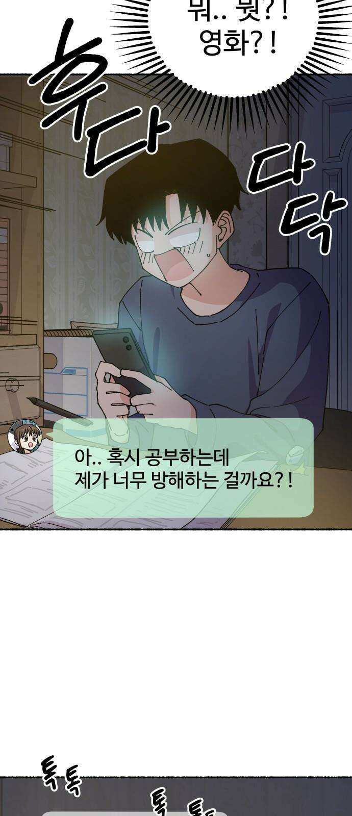 말숙이를 부탁해 90화 두근두근 마자연! (1) 11