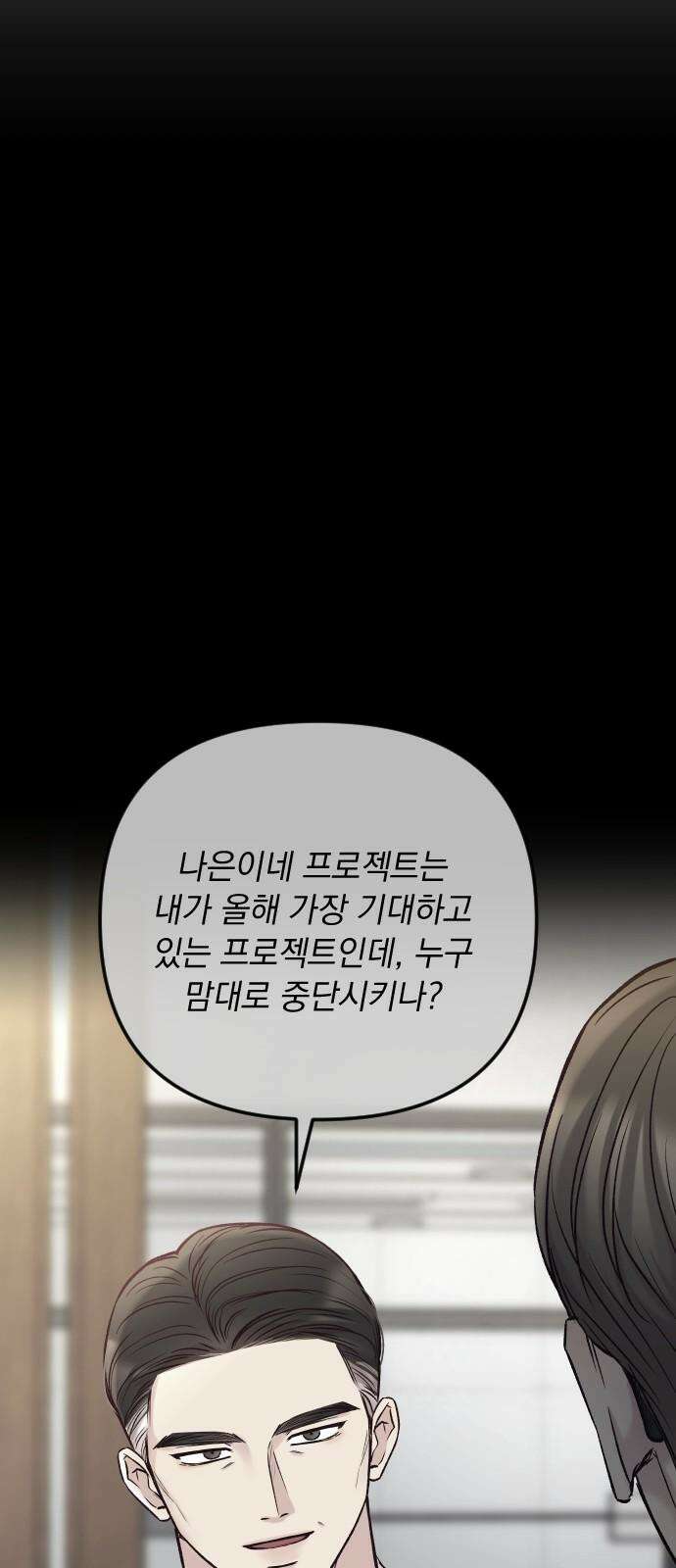 중간에서 만나 77화 7