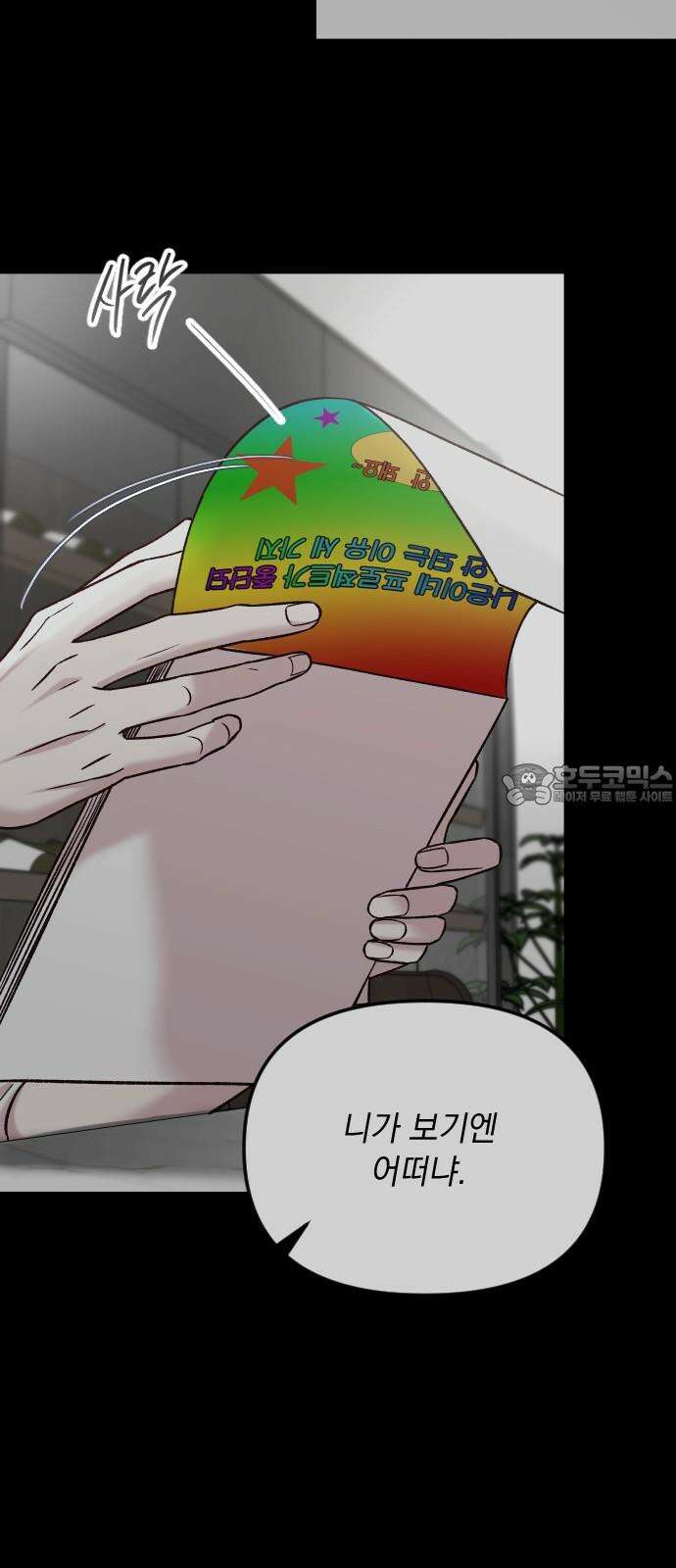 중간에서 만나 77화 9