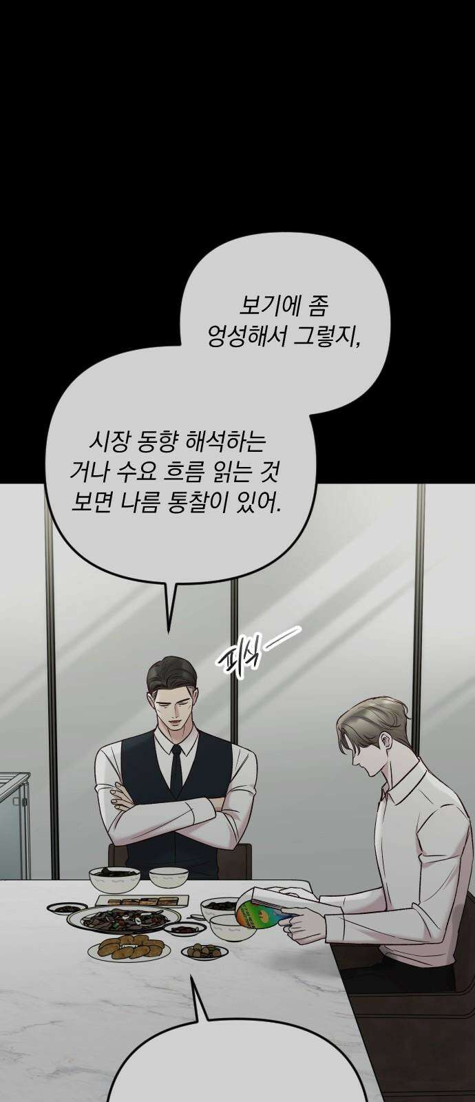 중간에서 만나 77화 10