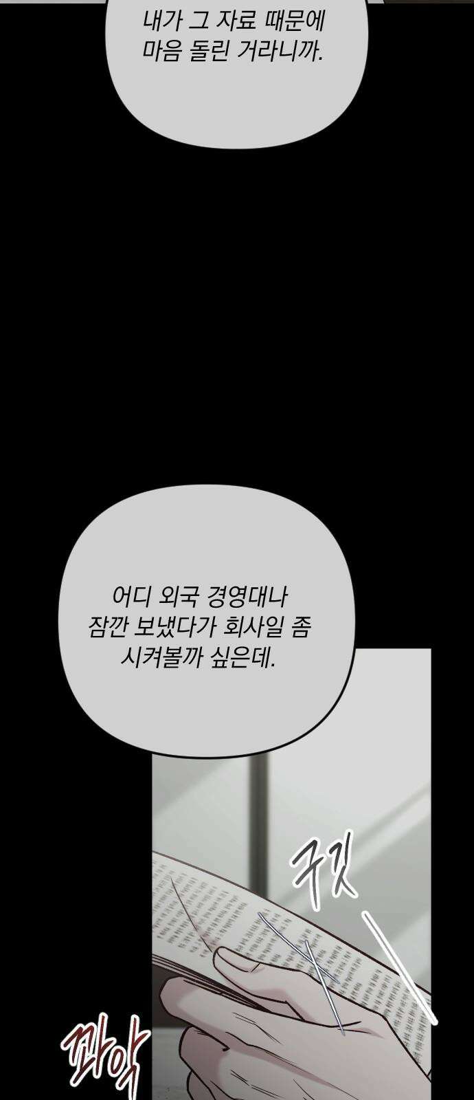 중간에서 만나 77화 11