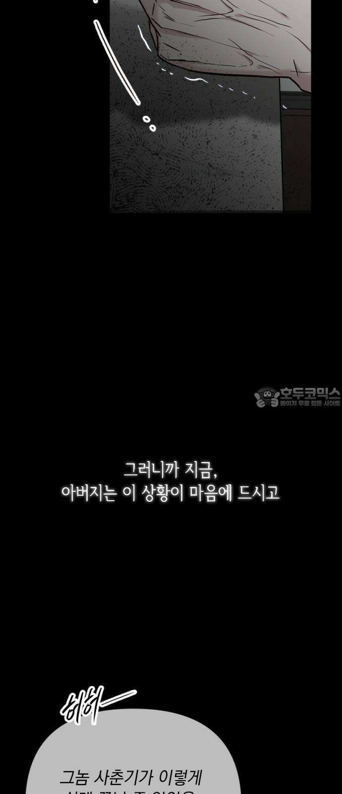 중간에서 만나 77화 12