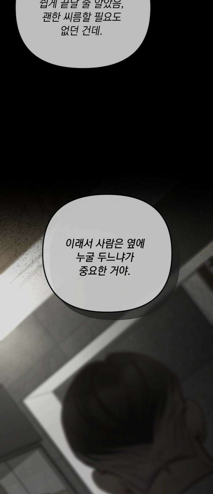 중간에서 만나 77화 13