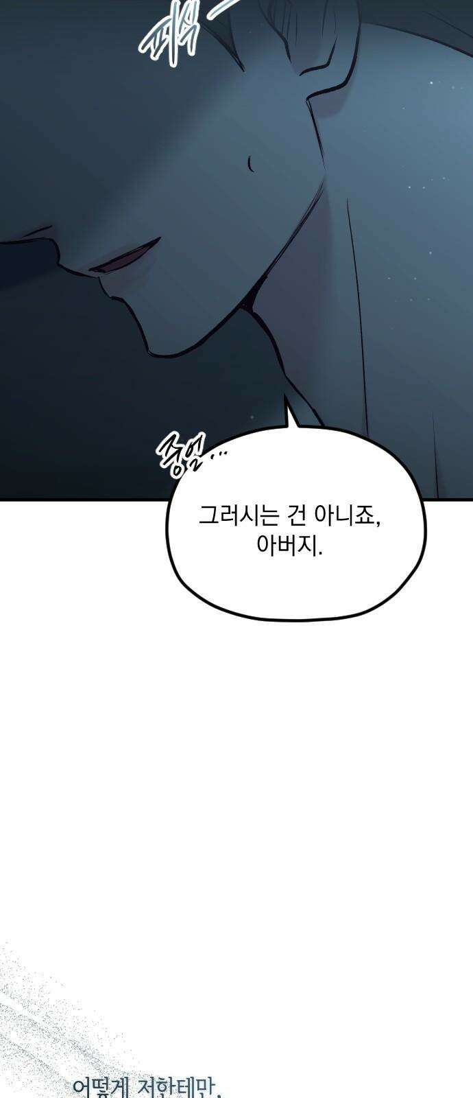 중간에서 만나 77화 16
