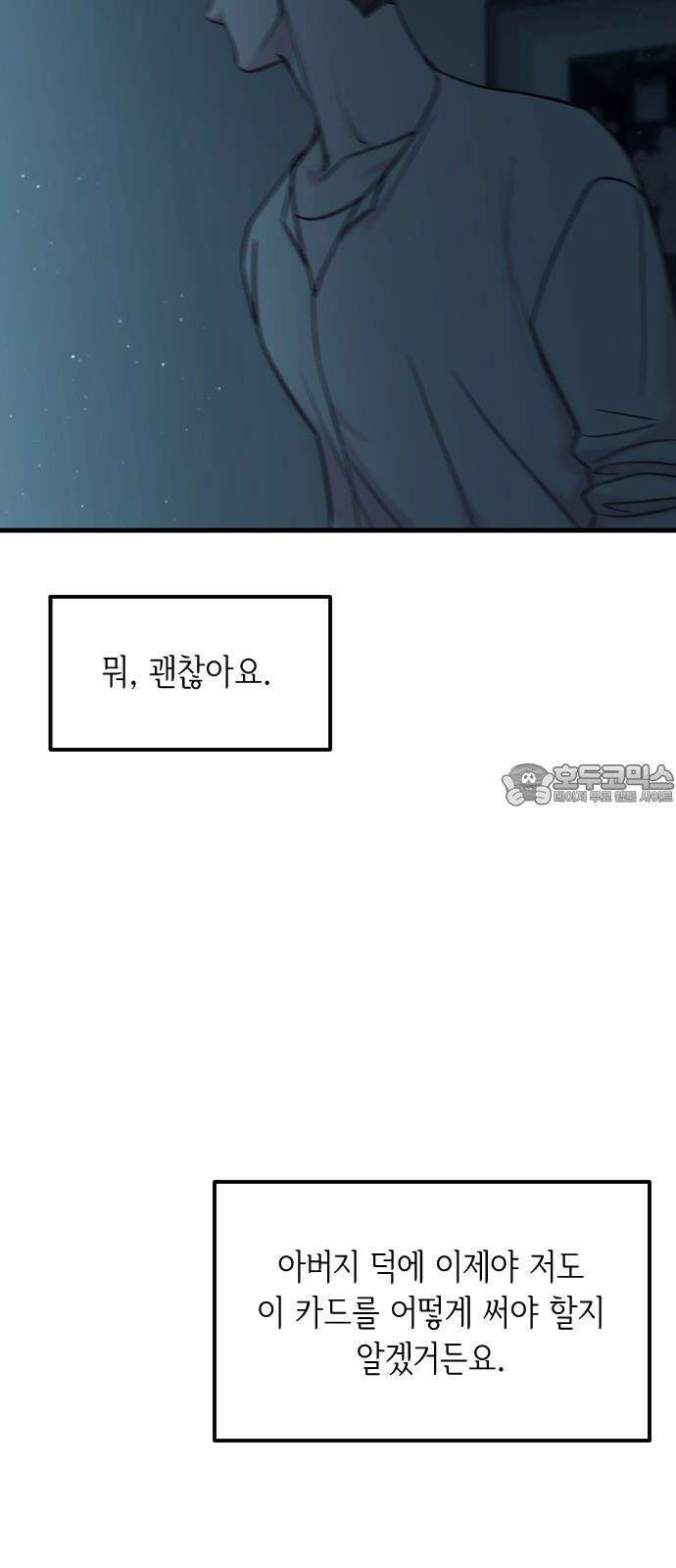 중간에서 만나 77화 18