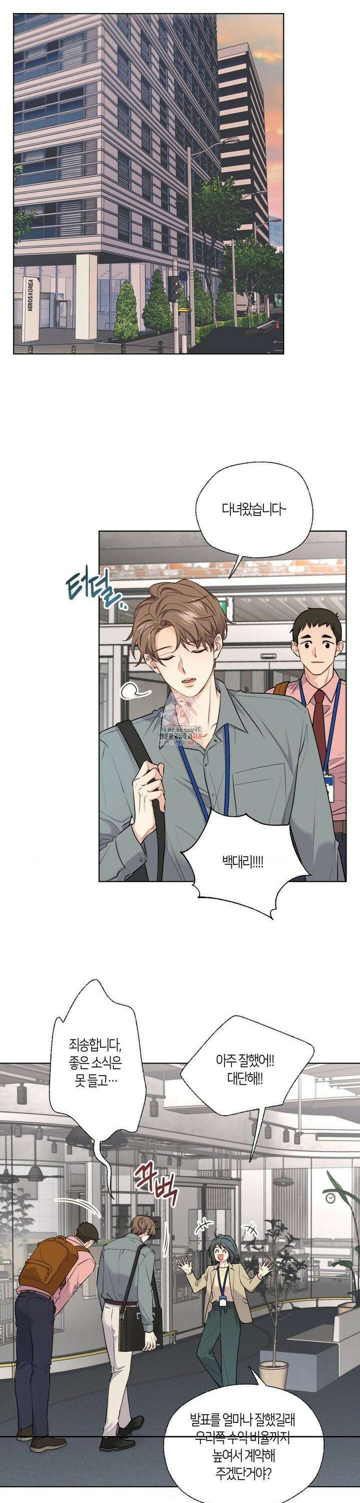 해빙곡선 3화 1