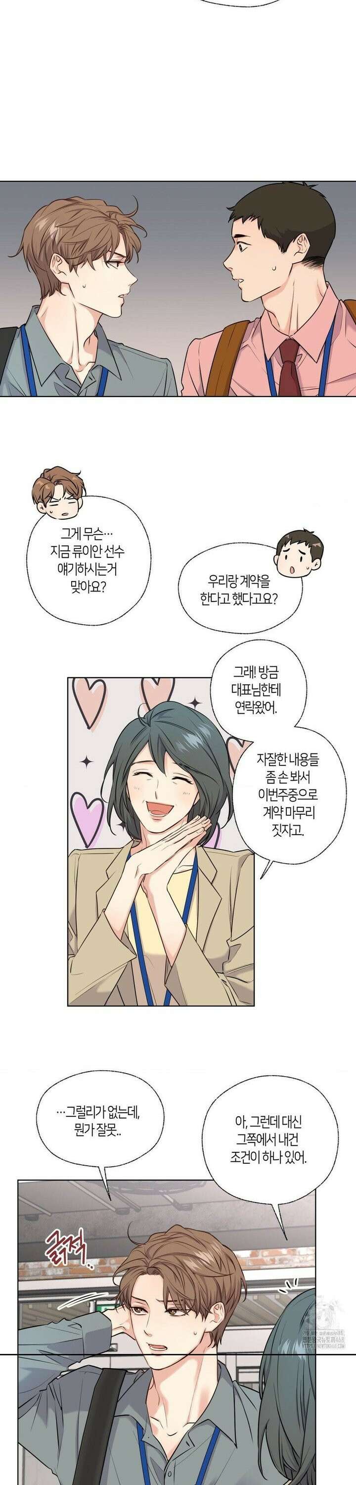 해빙곡선 3화 2