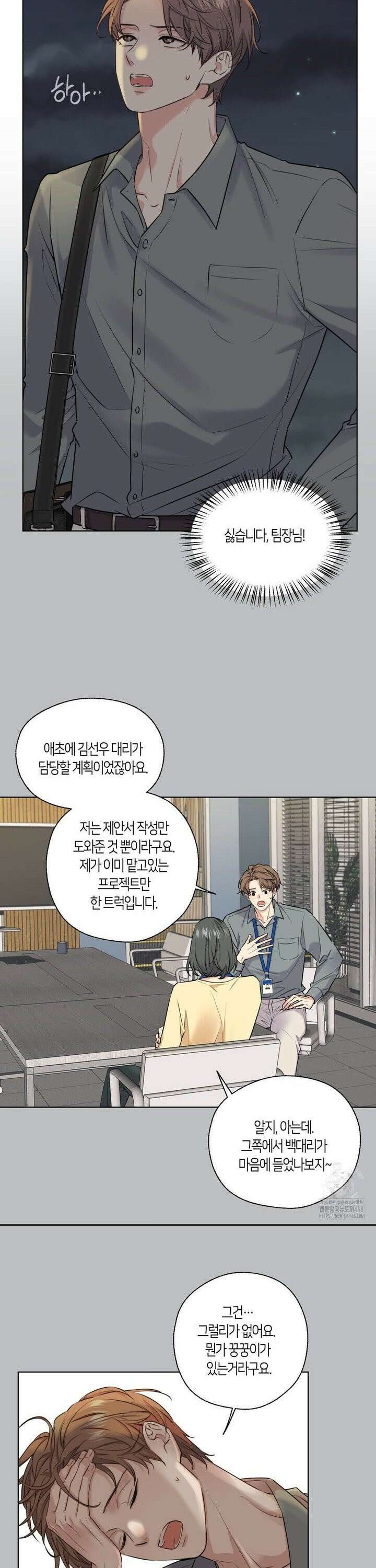 해빙곡선 3화 5