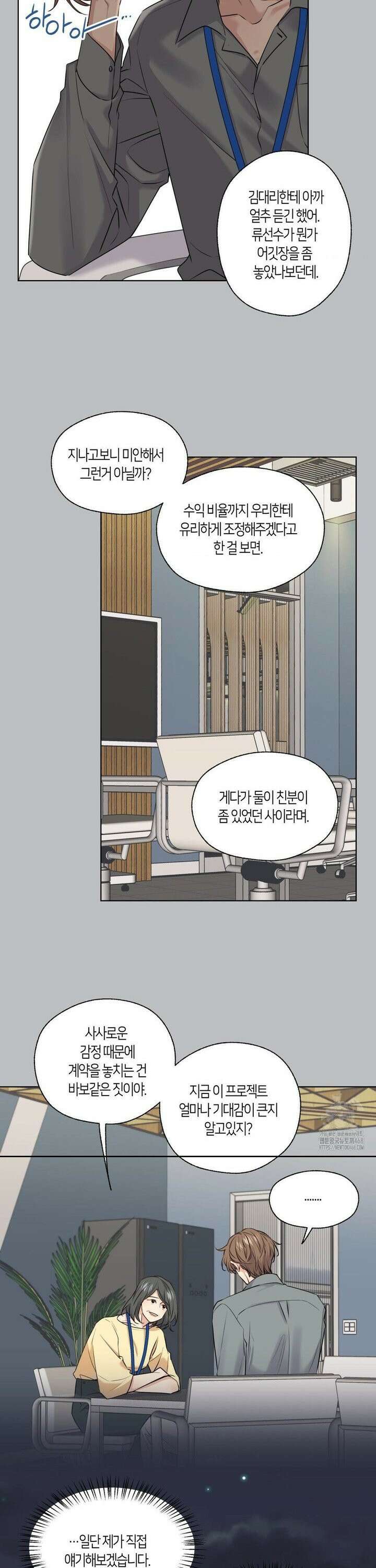 해빙곡선 3화 6