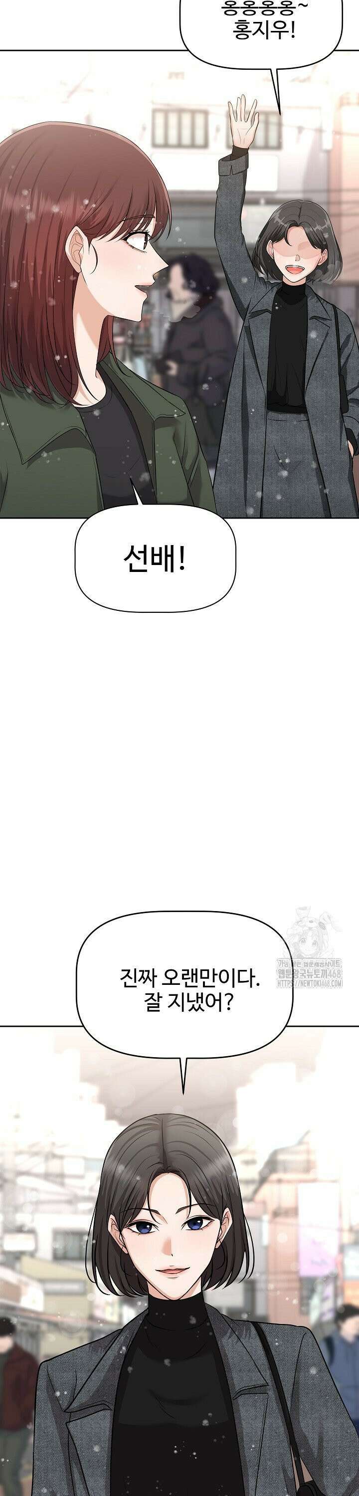 홍 비서에게서 살아남는 법 2화 3